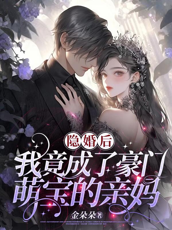 豪门隐婚亿万天后